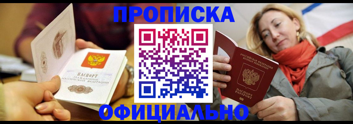 прописка гарантия в Серпухове