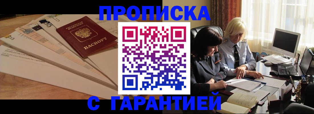 прописка гарантия в Серпухове